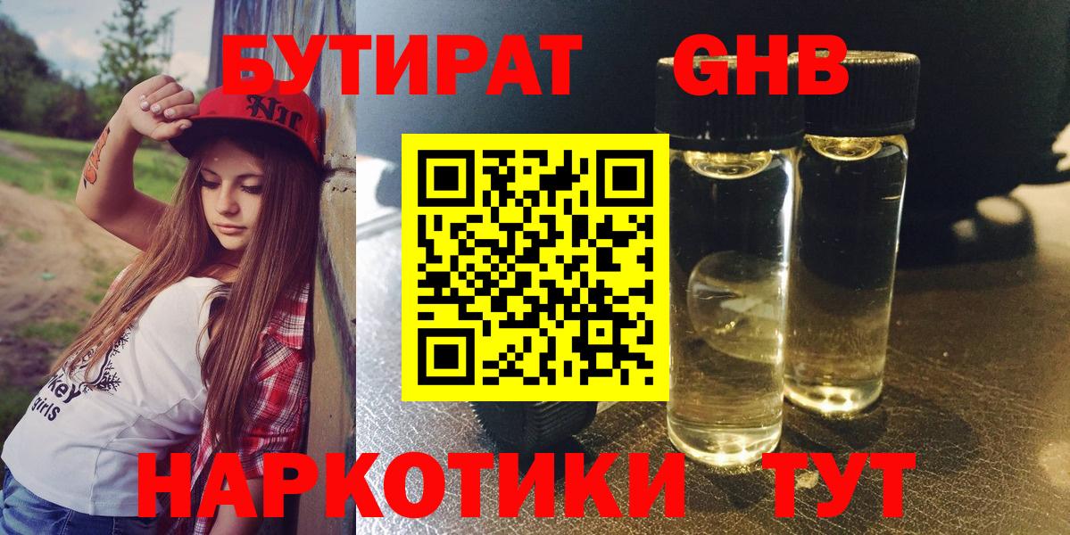Петрозаводск  Бутират 1.4BDO  Вход с VPN 