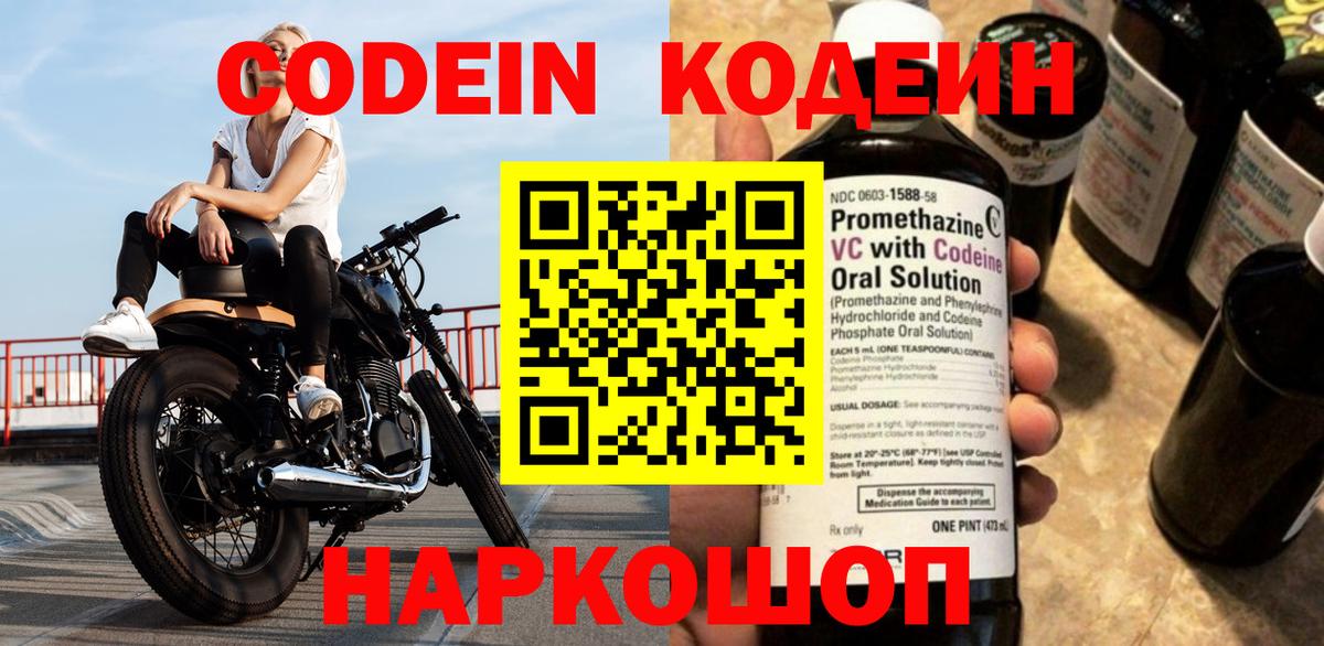 Кодеиновый сироп Lean напиток Lean (лин) Петрозаводск