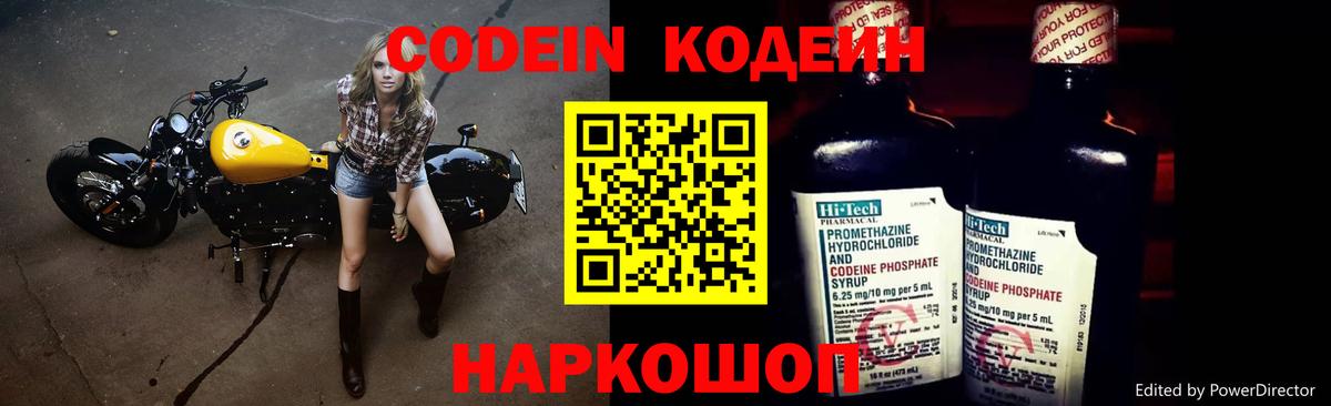 Кодеин Purple Drank  где найти   Петрозаводск  Кодеиновый сироп Lean напиток Lean (лин)  Вход с VPN 