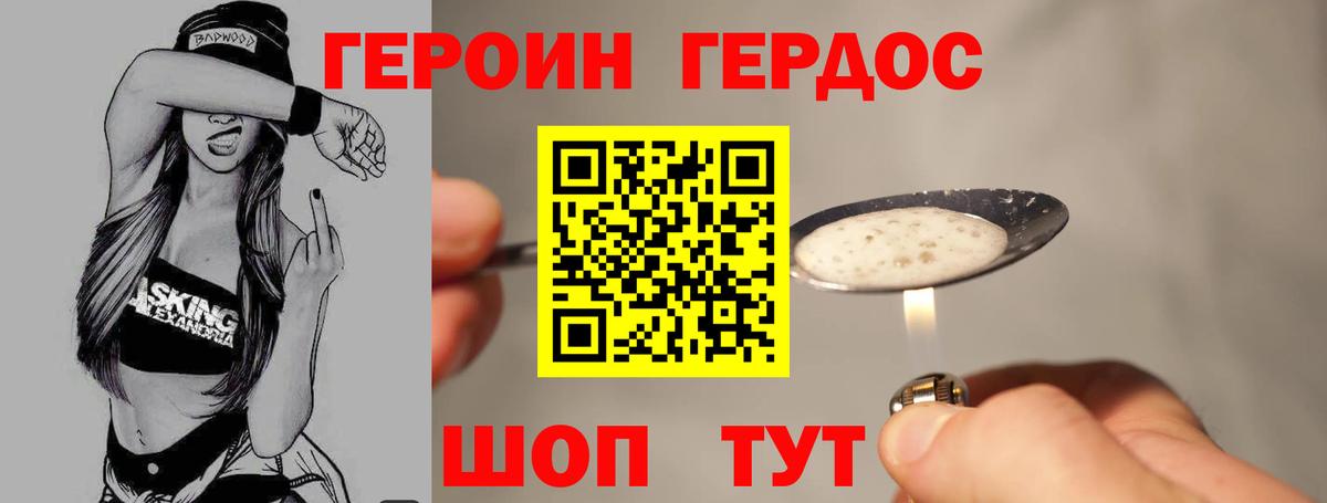 Героин Heroin Петрозаводск